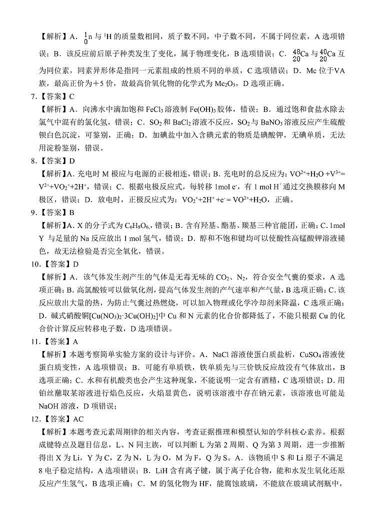 山东省日照市2022-2023学年高一下学期期末校际联合考试化学试题02