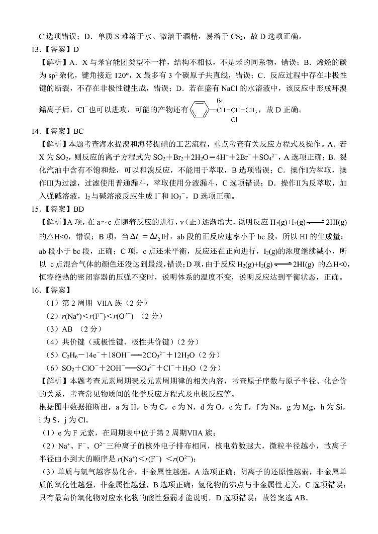 山东省日照市2022-2023学年高一下学期期末校际联合考试化学试题03