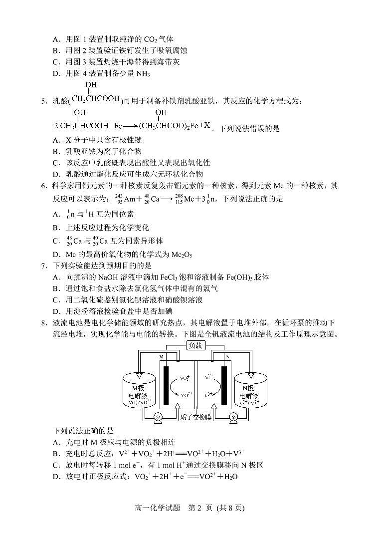 山东省日照市2022-2023学年高一下学期期末校际联合考试化学试题02
