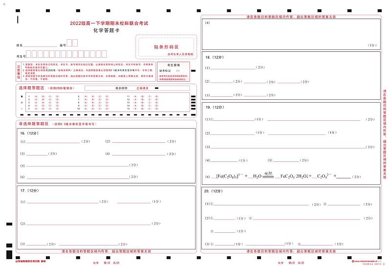 山东省日照市2022-2023学年高一下学期期末校际联合考试化学试题01