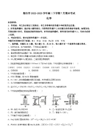 山东省烟台市2022-2023学年高二下学期7月期末考试化学试题（Word版含答案）