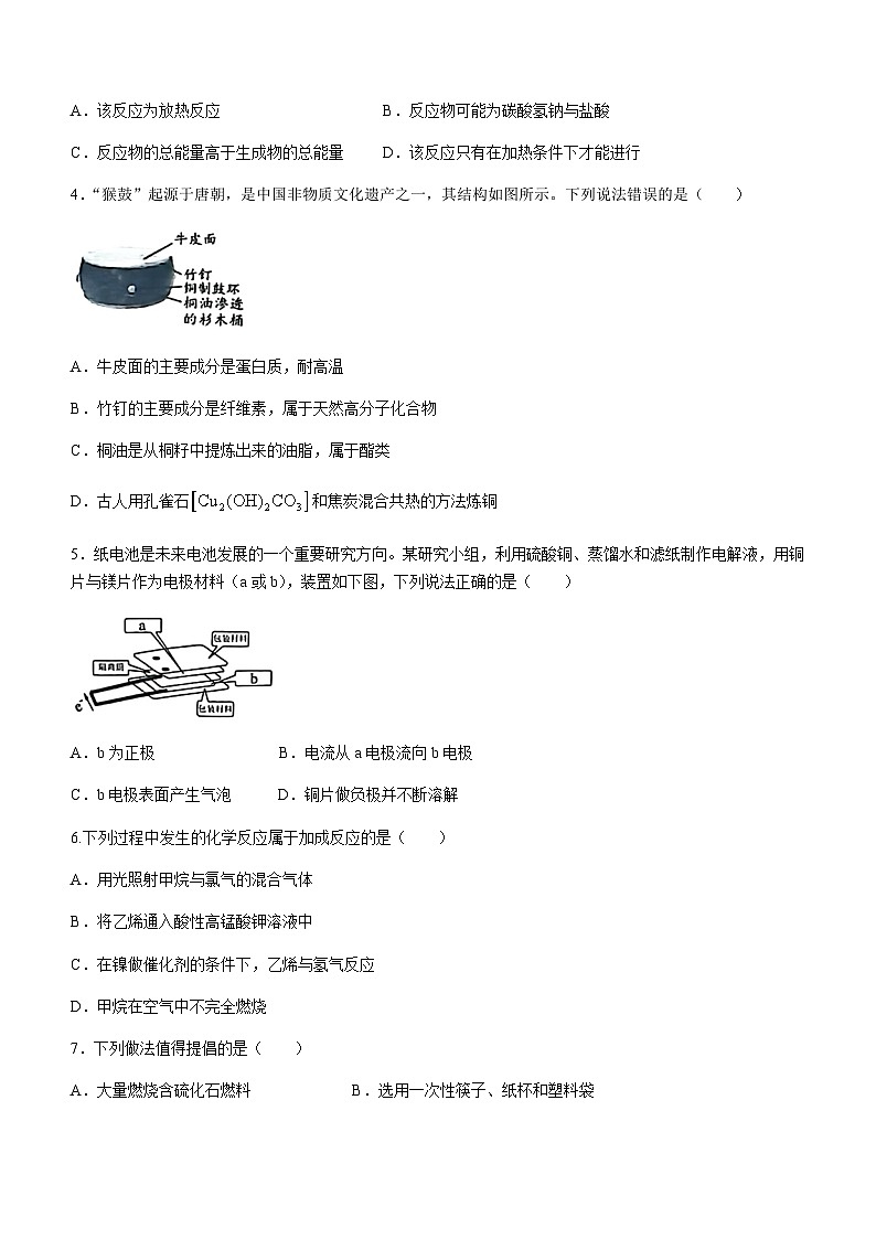四川省南充市2022-2023学年高一下学期期末考试化学试题(无答案)02