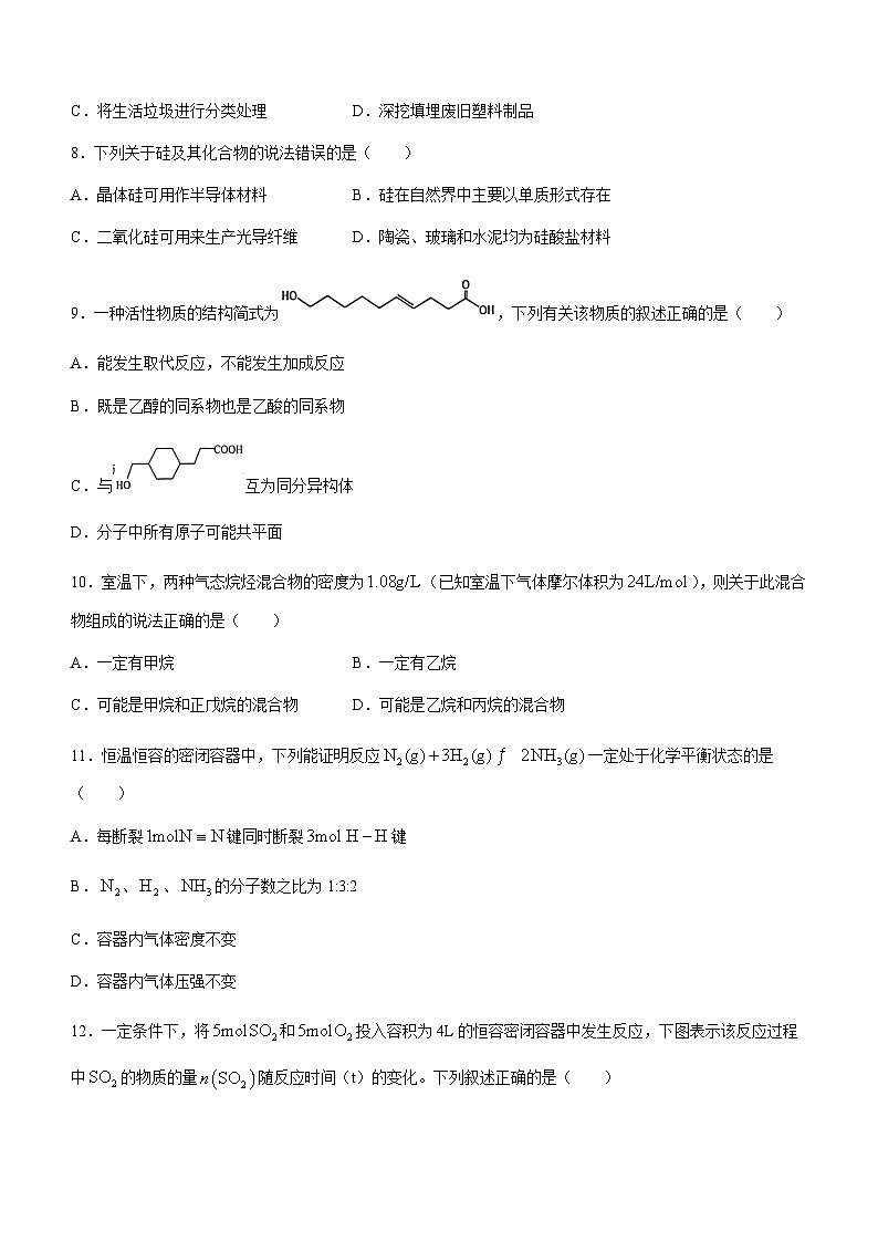 四川省南充市2022-2023学年高一下学期期末考试化学试题(无答案)03