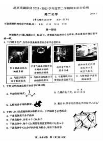 北京朝阳区2022-2023学年高二下学期7月期末考试化学试题