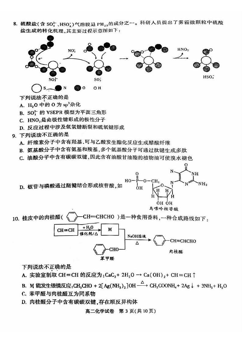 北京朝阳区2022-2023学年高二下学期7月期末考试化学试题03