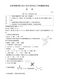 北京市昌平区2022-2023学年高二下学期期末考试化学试卷（word版，含答案）