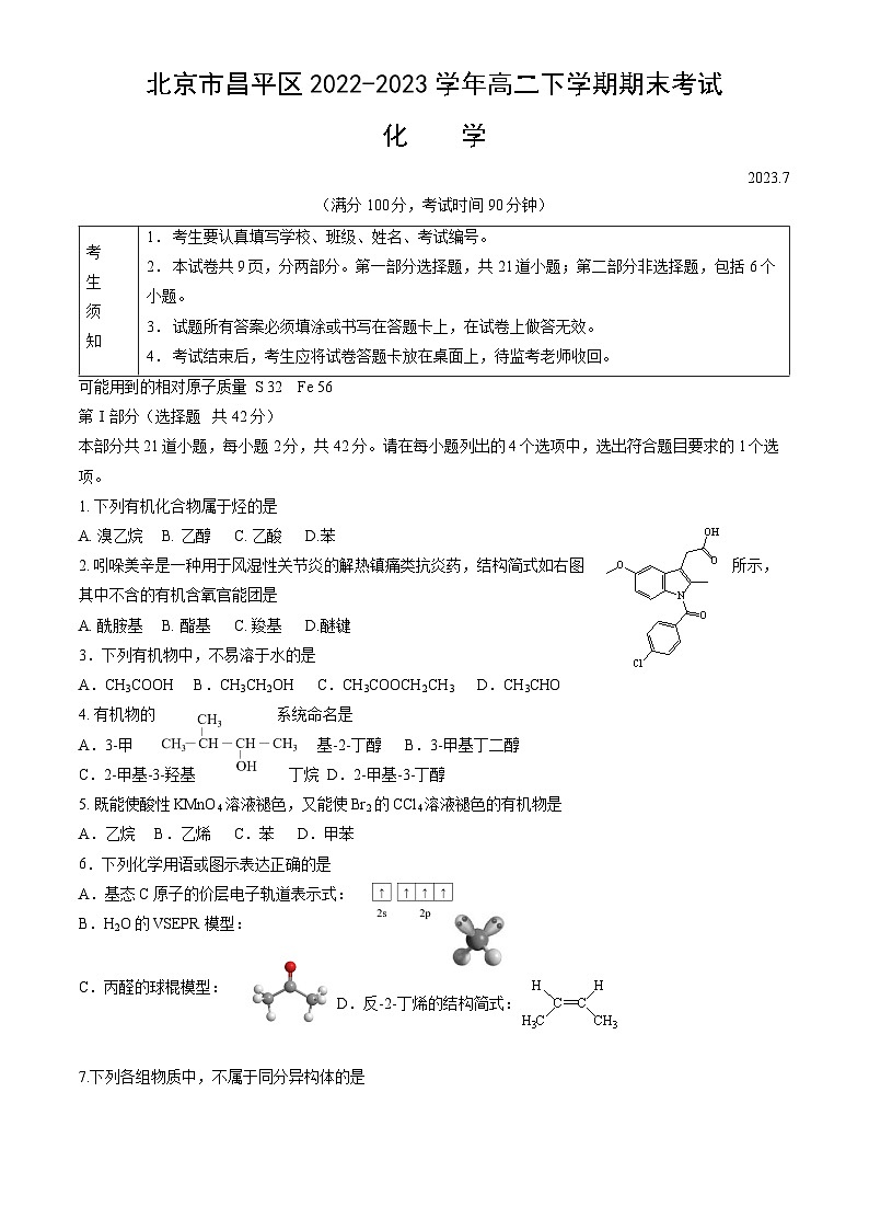 北京市昌平区2022-2023学年高二下学期期末考试化学试卷（word版，含答案）01