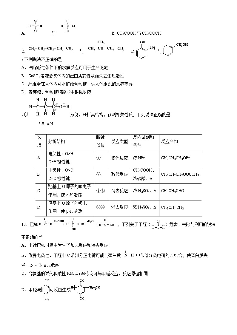 北京市昌平区2022-2023学年高二下学期期末考试化学试卷（word版，含答案）02