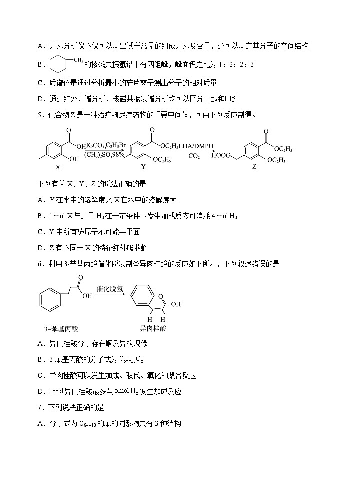 福建省晋江市五校2022-2023学年高二下学期期末联考化学试卷（Word版含答案）02