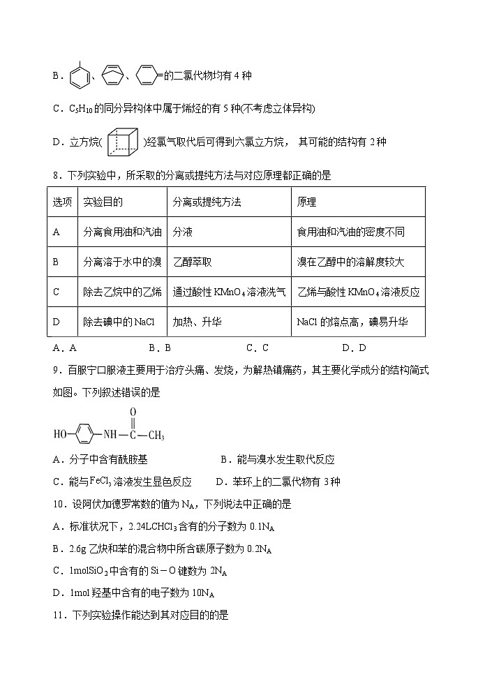 福建省晋江市五校2022-2023学年高二下学期期末联考化学试卷（Word版含答案）03