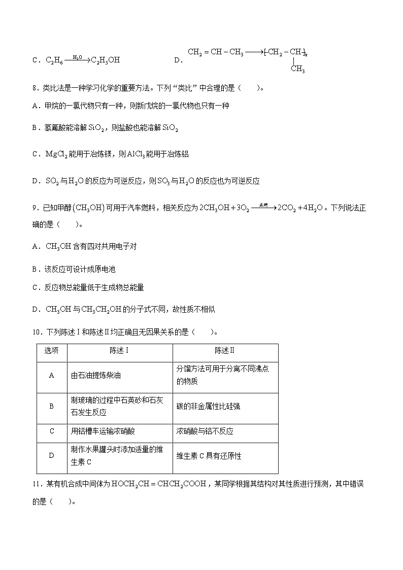 广东省茂名市2022-2023学年高一下学期期末考试化学试题（Word版含答案）03