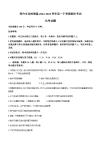 河北省邢台市名校联盟2022-2023学年高一下学期期末考试化学试题（Word版含答案）