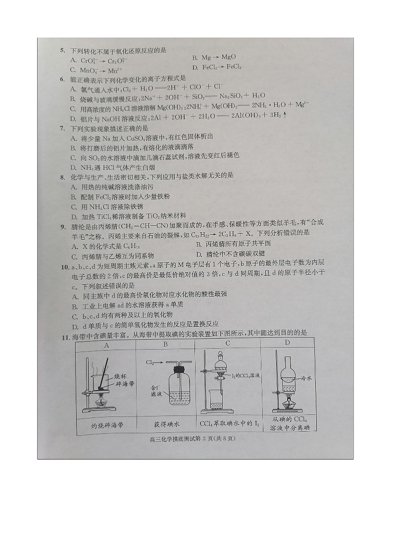 四川省成都市2022-2023学年高二下学期期末零诊测试化学试题(有答案)02