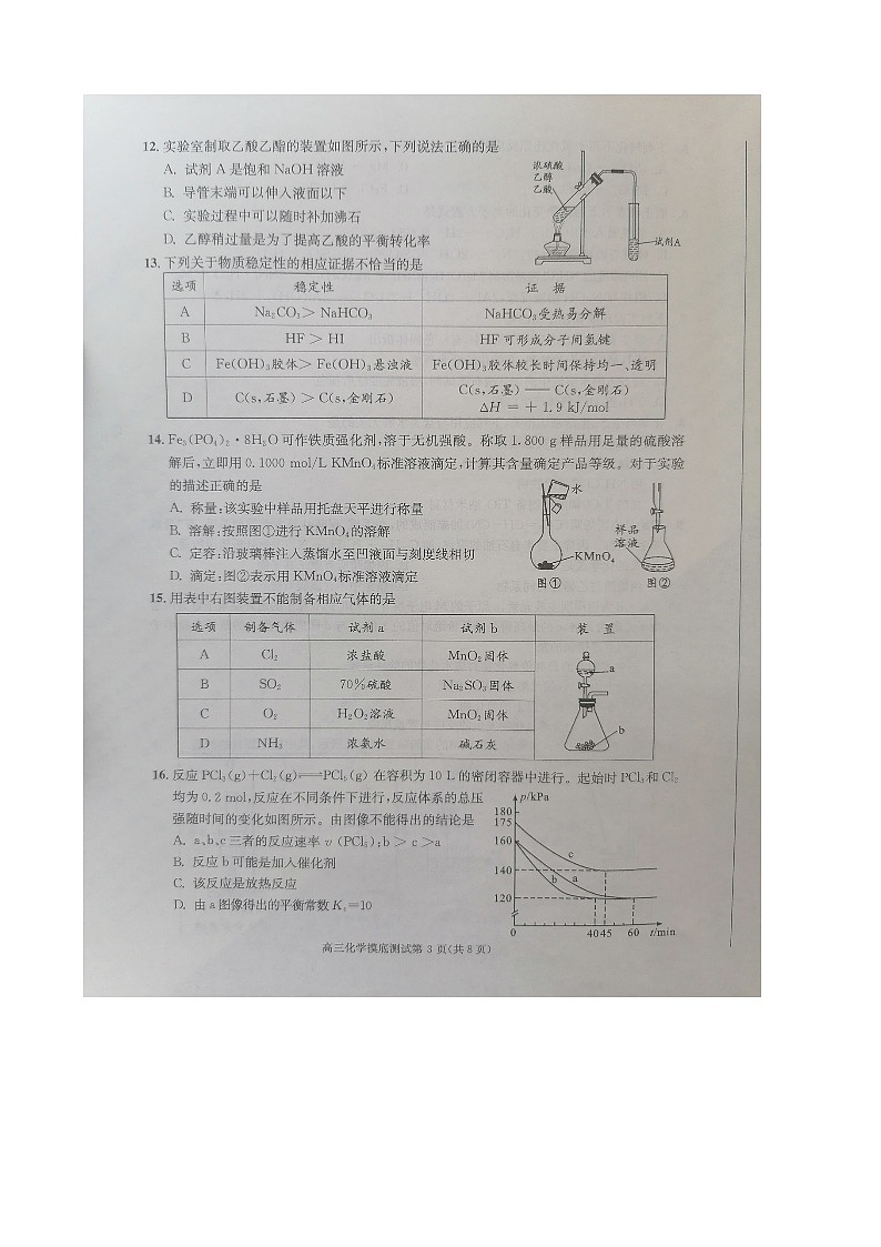 四川省成都市2022-2023学年高二下学期期末零诊测试化学试题(有答案)03