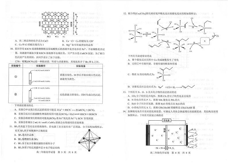 湖北省武汉市武昌区2022-2023学年高二年级期末质量监测 化学试题及答案02