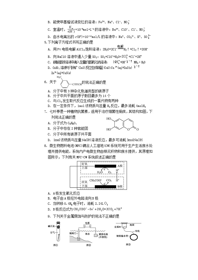 四川省遂宁市2022-2023学年高二下学期期末监测化学试题02