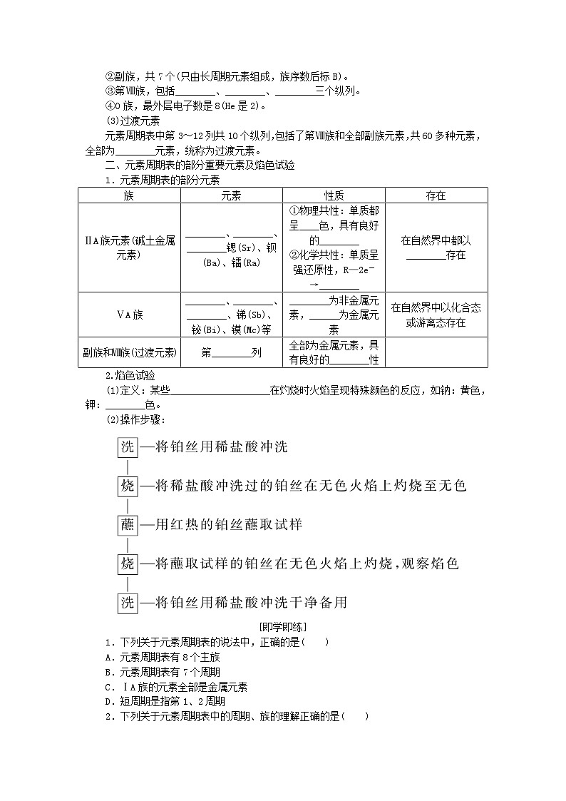 新教材2023版高中化学第1章原子结构元素周期律第2节元素周期律和元素周期表第2课时元素周期表学案鲁科版必修第二册02
