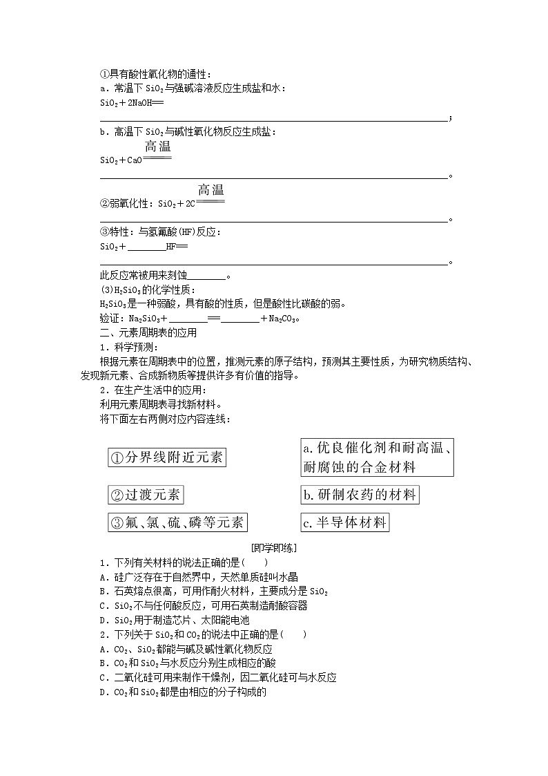 新教材2023版高中化学第1章原子结构元素周期律第3节元素周期表的应用第2课时预测元素及其化合物的性质学案鲁科版必修第二册第2页