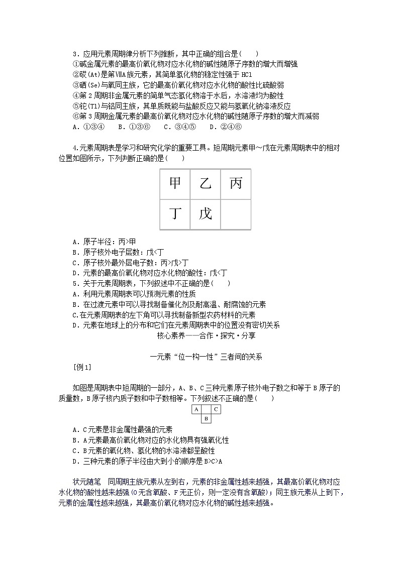 新教材2023版高中化学第1章原子结构元素周期律第3节元素周期表的应用第2课时预测元素及其化合物的性质学案鲁科版必修第二册第3页