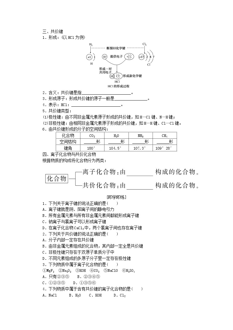 新教材2023版高中化学第2章化学键化学反应规律第1节化学键与物质构成学案鲁科版必修第二册02