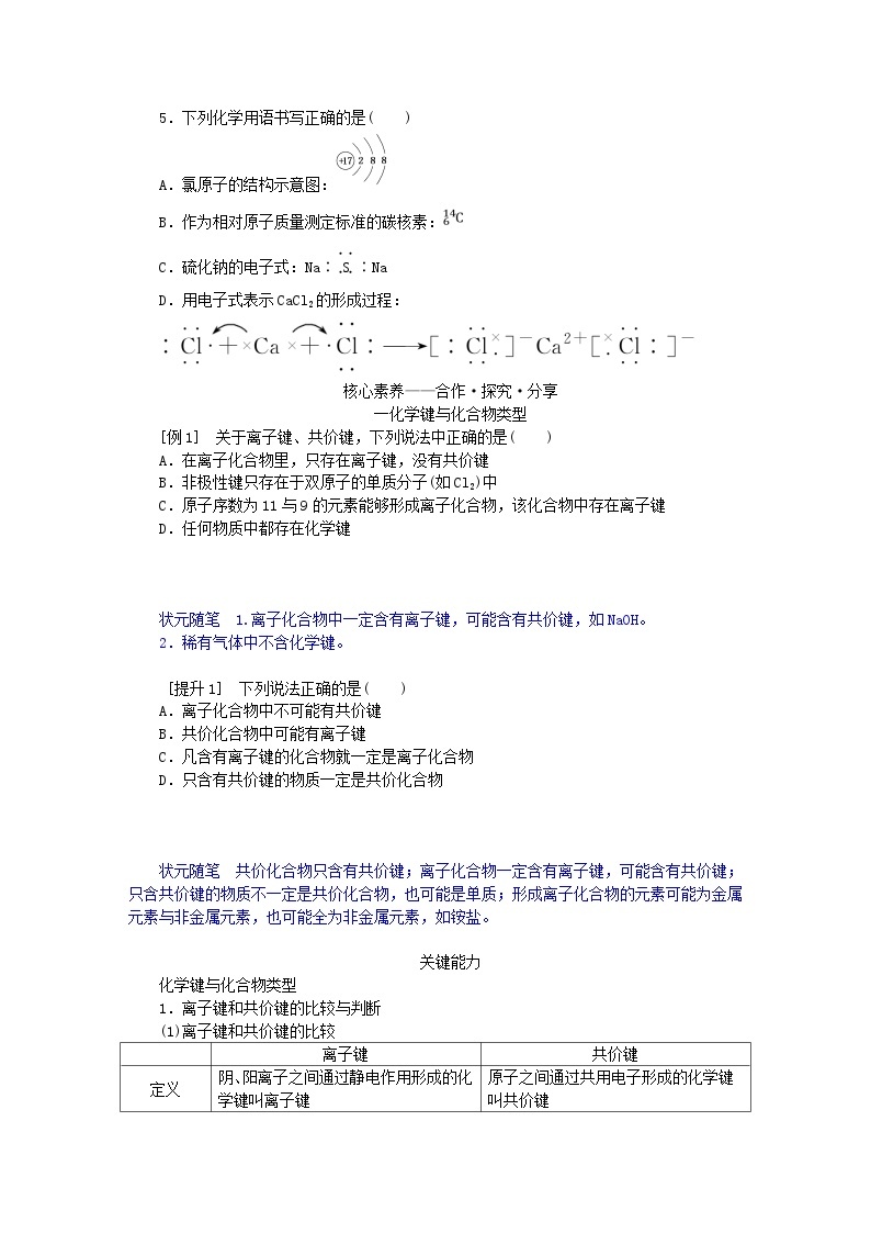 新教材2023版高中化学第2章化学键化学反应规律第1节化学键与物质构成学案鲁科版必修第二册03