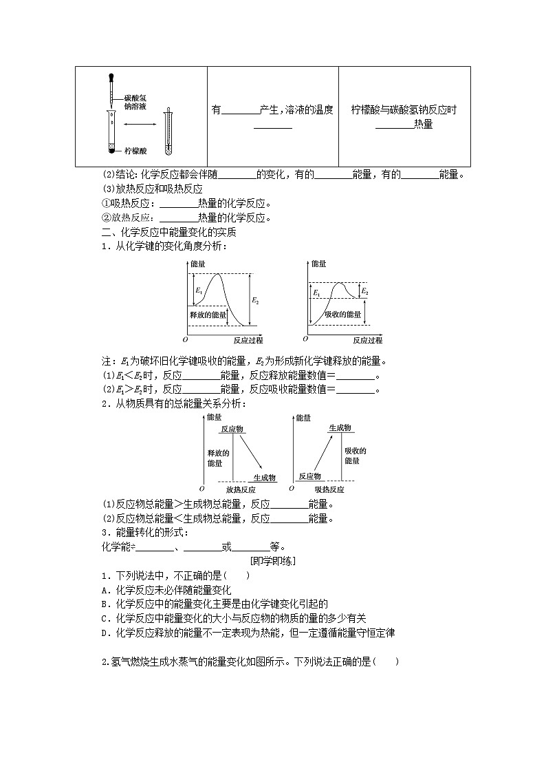 新教材2023版高中化学第2章化学键化学反应规律第2节化学反应与能量转化第1课时化学反应中能量变化的本质及转化形式学案鲁科版必修第二册02