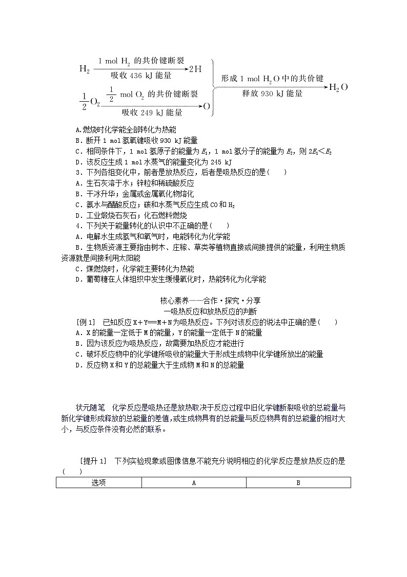 新教材2023版高中化学第2章化学键化学反应规律第2节化学反应与能量转化第1课时化学反应中能量变化的本质及转化形式学案鲁科版必修第二册03