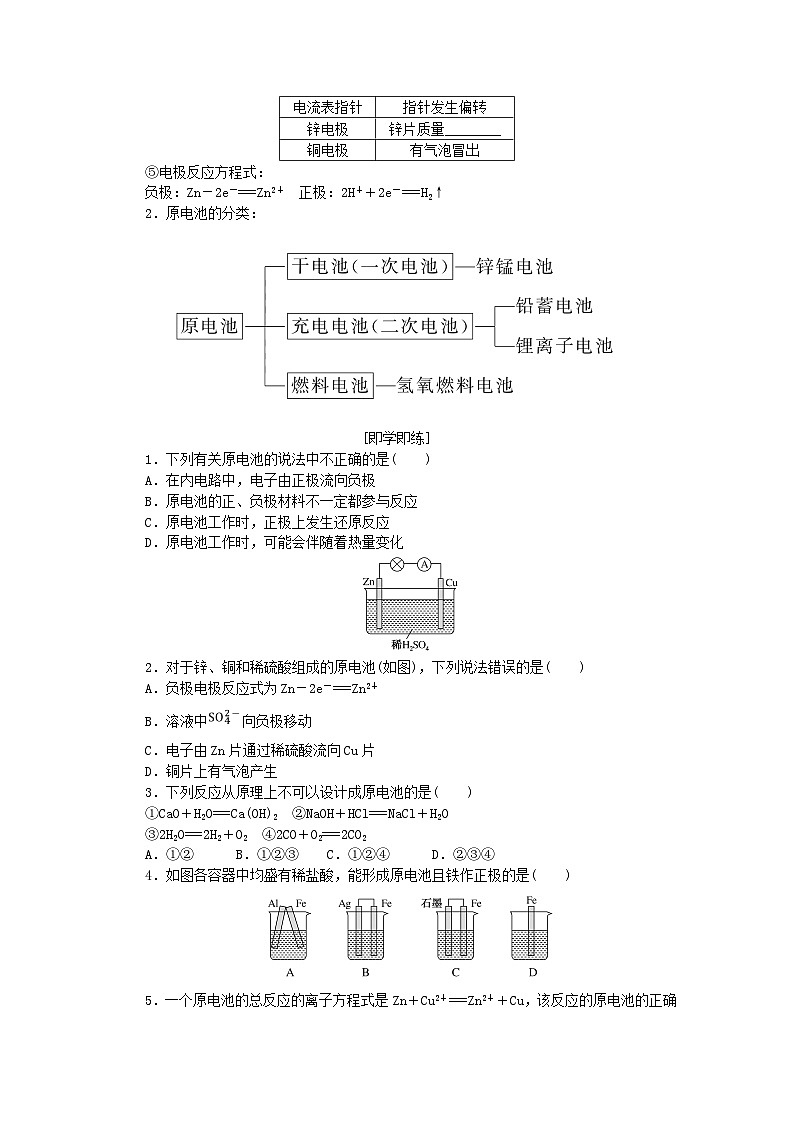 新教材2023版高中化学第2章化学键化学反应规律第2节化学反应与能量转化第2课时化学反应能量转化的重要应用__化学电池学案鲁科版必修第二册03