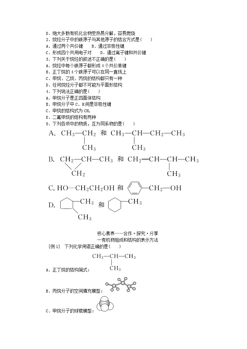 新教材2023版高中化学第3章简单的有机化合物第1节认识有机化合物第1课时认识有机化合物学案鲁科版必修第二册第3页