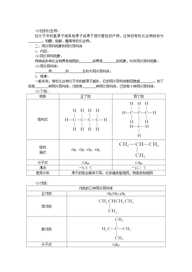 新教材2023版高中化学第3章简单的有机化合物第1节认识有机化合物第2课时有机化合物中的官能团同分异构现象和同分异构体学案鲁科版必修第二册02