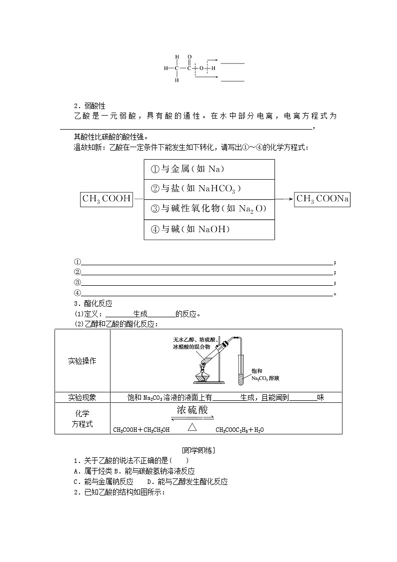 新教材2023版高中化学第3章简单的有机化合物第3节饮食中的有机化合物第2课时乙酸学案鲁科版必修第二册02