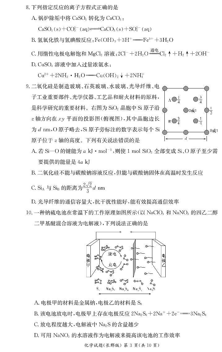 湖南省长沙市长郡中学2022-2023学年高二下学期期末考试化学试卷03
