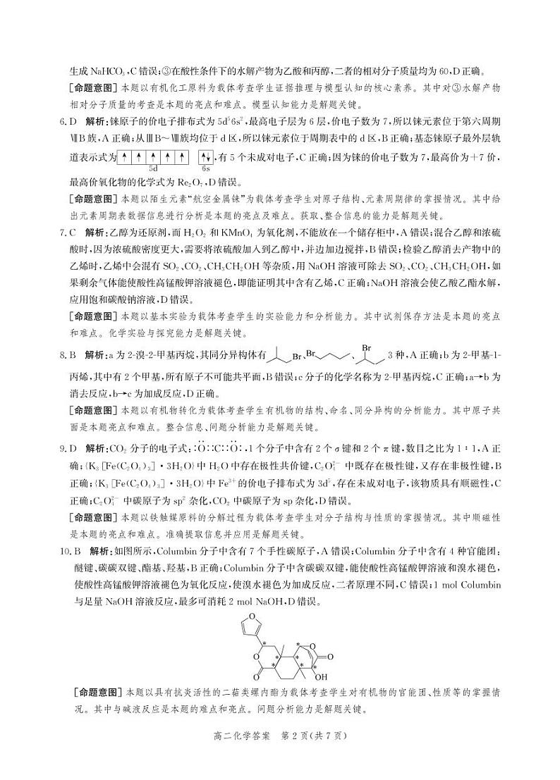 河北省沧州市2022-2023学年高二下学期期末教学质量监测+化学试题及答案02