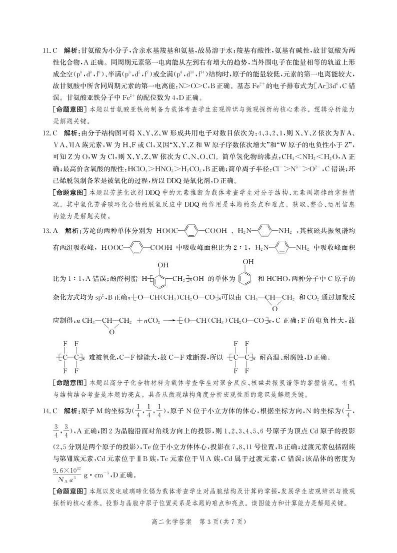 河北省沧州市2022-2023学年高二下学期期末教学质量监测+化学试题及答案03