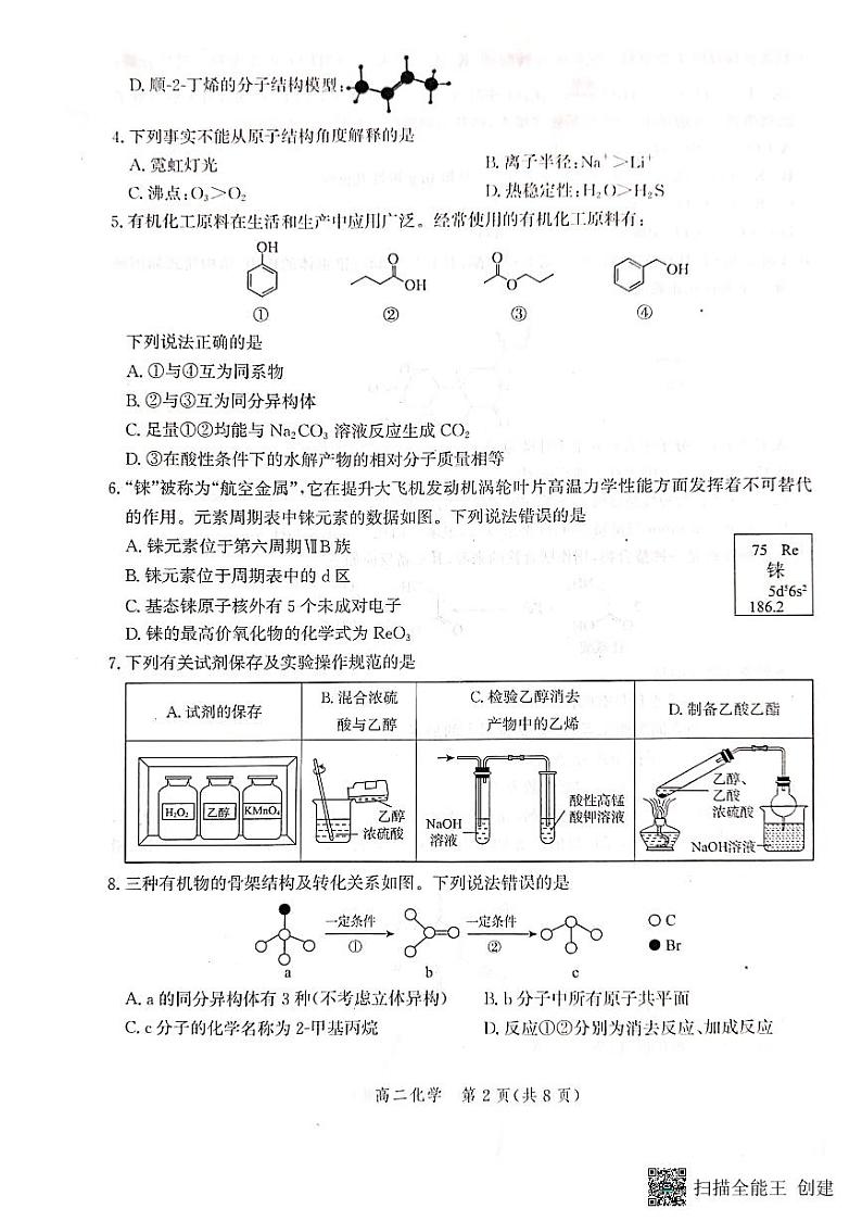 河北省沧州市2022-2023学年高二下学期期末教学质量监测+化学试题及答案02