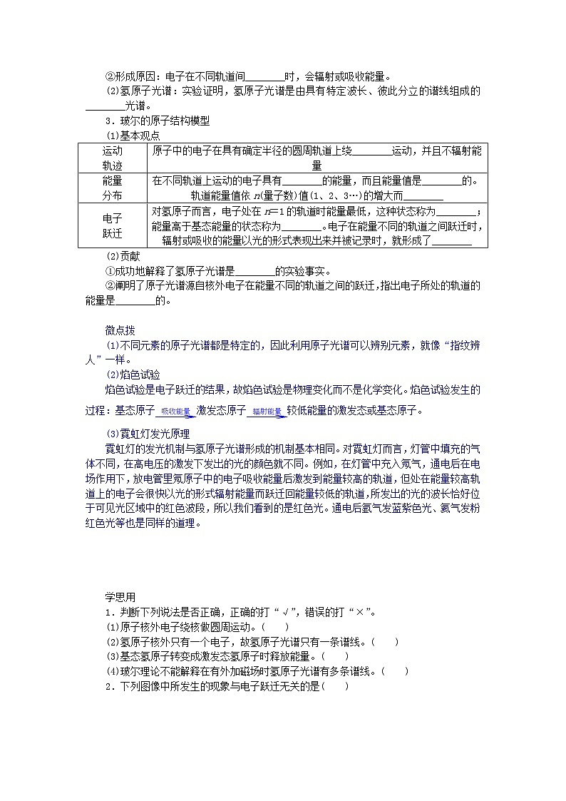 新教材2023版高中化学第1章原子结构与元素性质第1节原子结构模型学案鲁科版选择性必修202