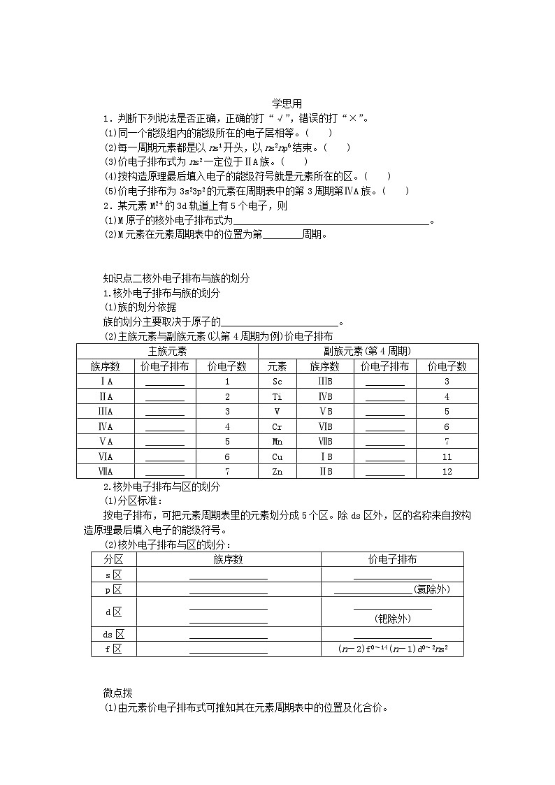 新教材2023版高中化学第1章原子结构与元素性质第2节原子结构与元素周期表第2课时核外电子排布与元素周期表学案鲁科版选择性必修2第2页