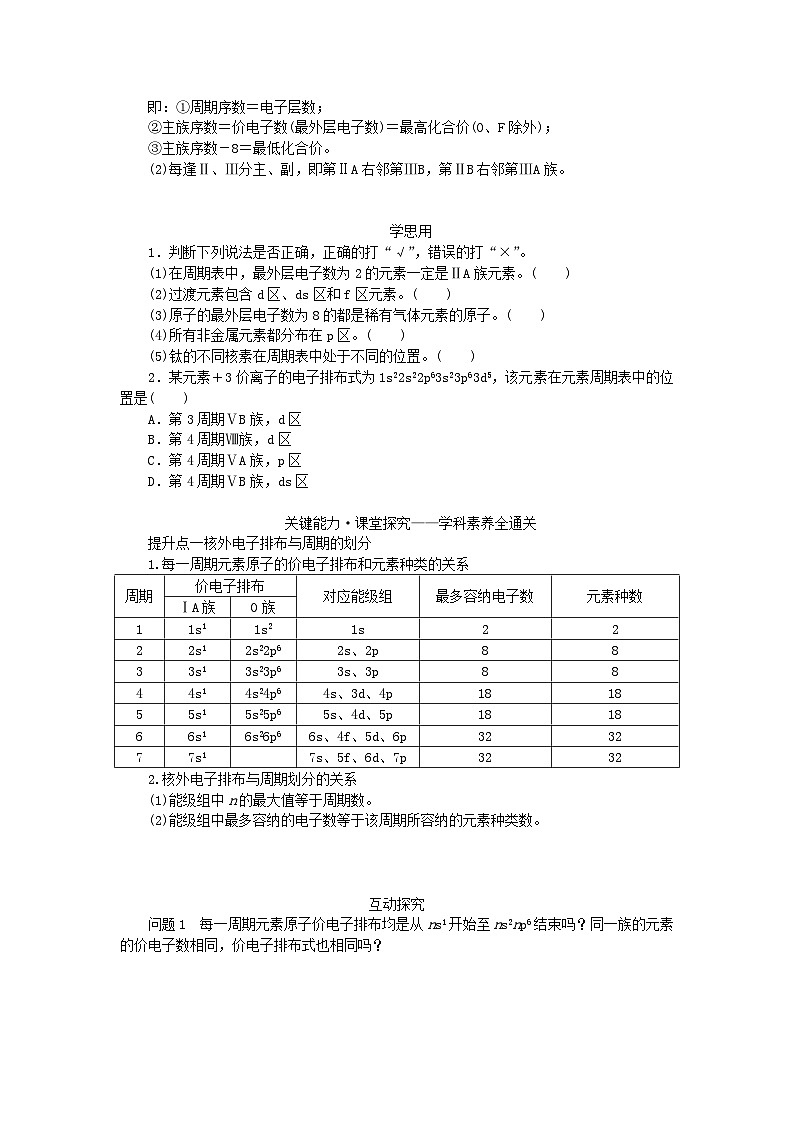 新教材2023版高中化学第1章原子结构与元素性质第2节原子结构与元素周期表第2课时核外电子排布与元素周期表学案鲁科版选择性必修2第3页