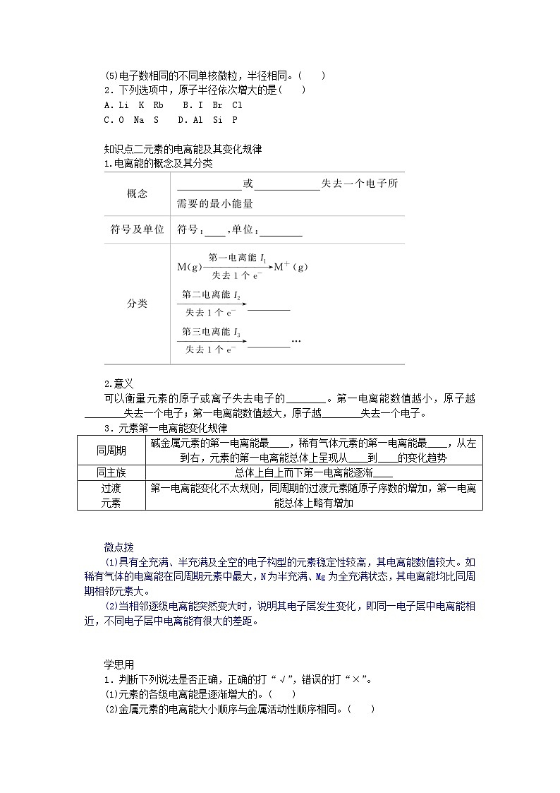 新教材2023版高中化学第1章原子结构与元素性质第3节元素性质及其变化规律学案鲁科版选择性必修202