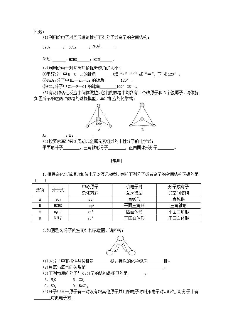 新教材2023版高中化学章末整合与提升2第2章微粒间相互作用与物质性质学案鲁科版选择性必修202