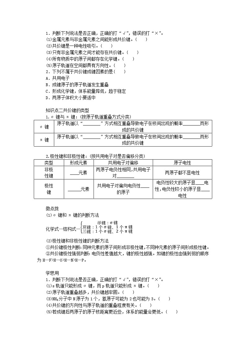 新教材2023版高中化学第2章微粒间相互作用与物质性质第1节共价键模型学案鲁科版选择性必修202