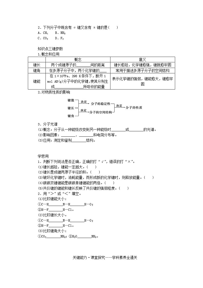新教材2023版高中化学第2章微粒间相互作用与物质性质第1节共价键模型学案鲁科版选择性必修203