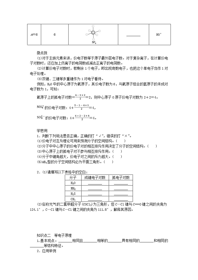 新教材2023版高中化学第2章微粒间相互作用与物质性质第2节共价键与分子的空间结构第2课时价电子对互斥理论学案鲁科版选择性必修202