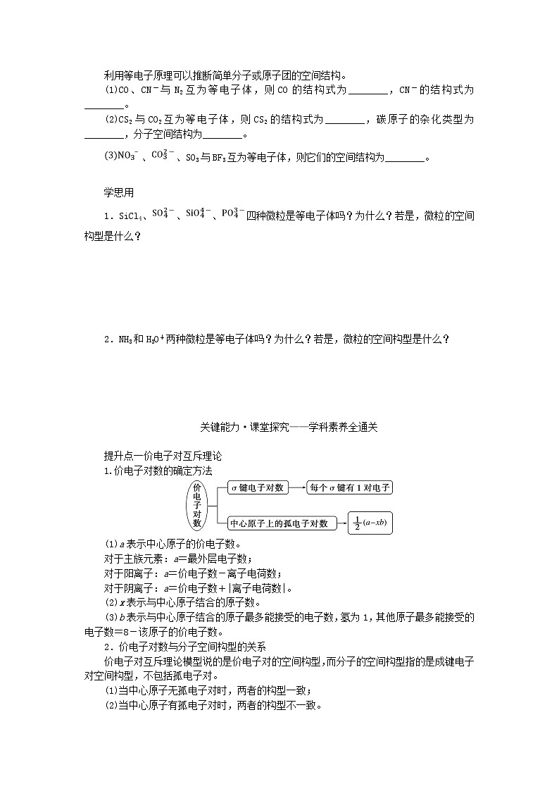 新教材2023版高中化学第2章微粒间相互作用与物质性质第2节共价键与分子的空间结构第2课时价电子对互斥理论学案鲁科版选择性必修203