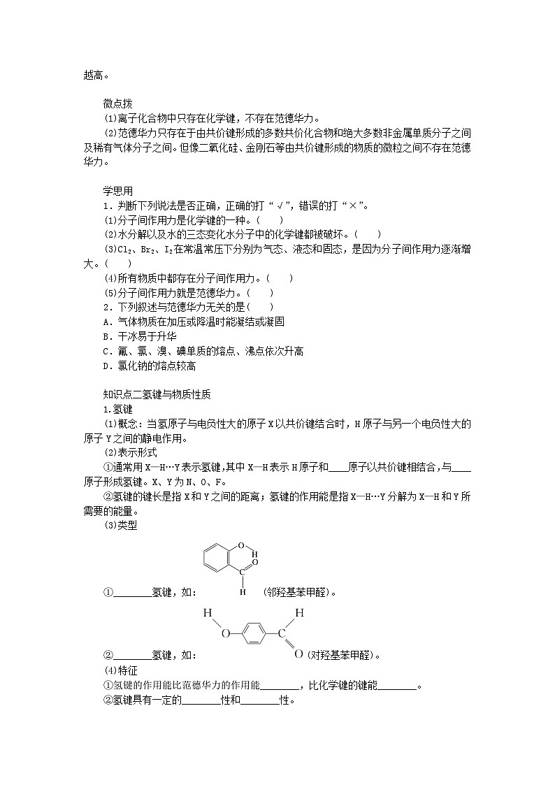 新教材2023版高中化学第2章微粒间相互作用与物质性质第4节分子间作用力学案鲁科版选择性必修202