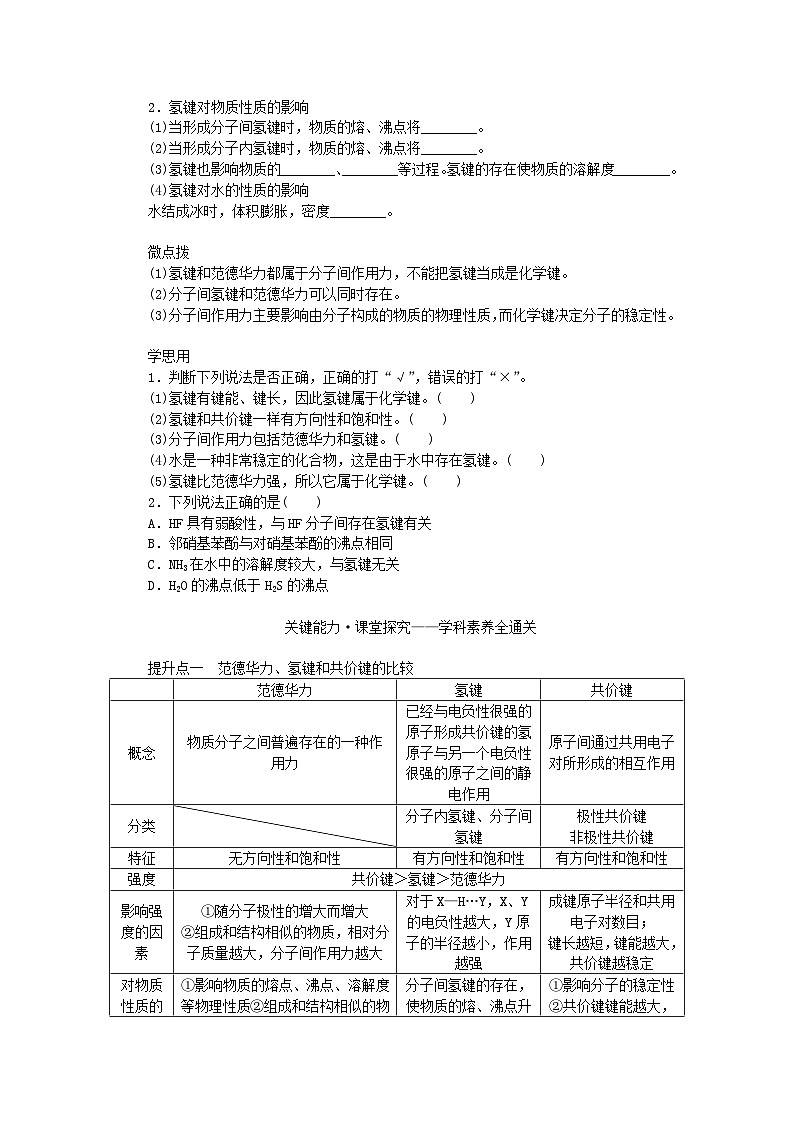 新教材2023版高中化学第2章微粒间相互作用与物质性质第4节分子间作用力学案鲁科版选择性必修203