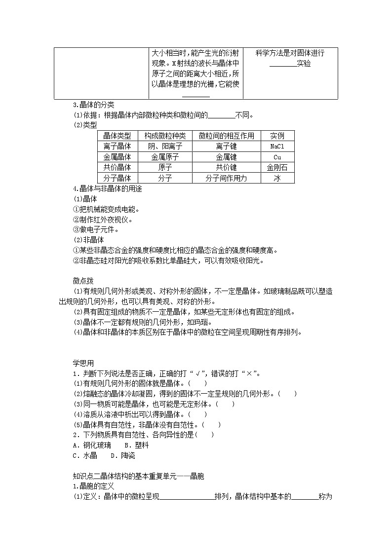 新教材2023版高中化学第3章不同聚集状态的物质与性质第1节认识晶体学案鲁科版选择性必修202