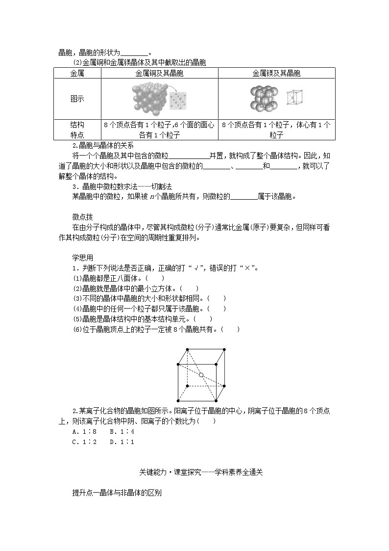 新教材2023版高中化学第3章不同聚集状态的物质与性质第1节认识晶体学案鲁科版选择性必修203