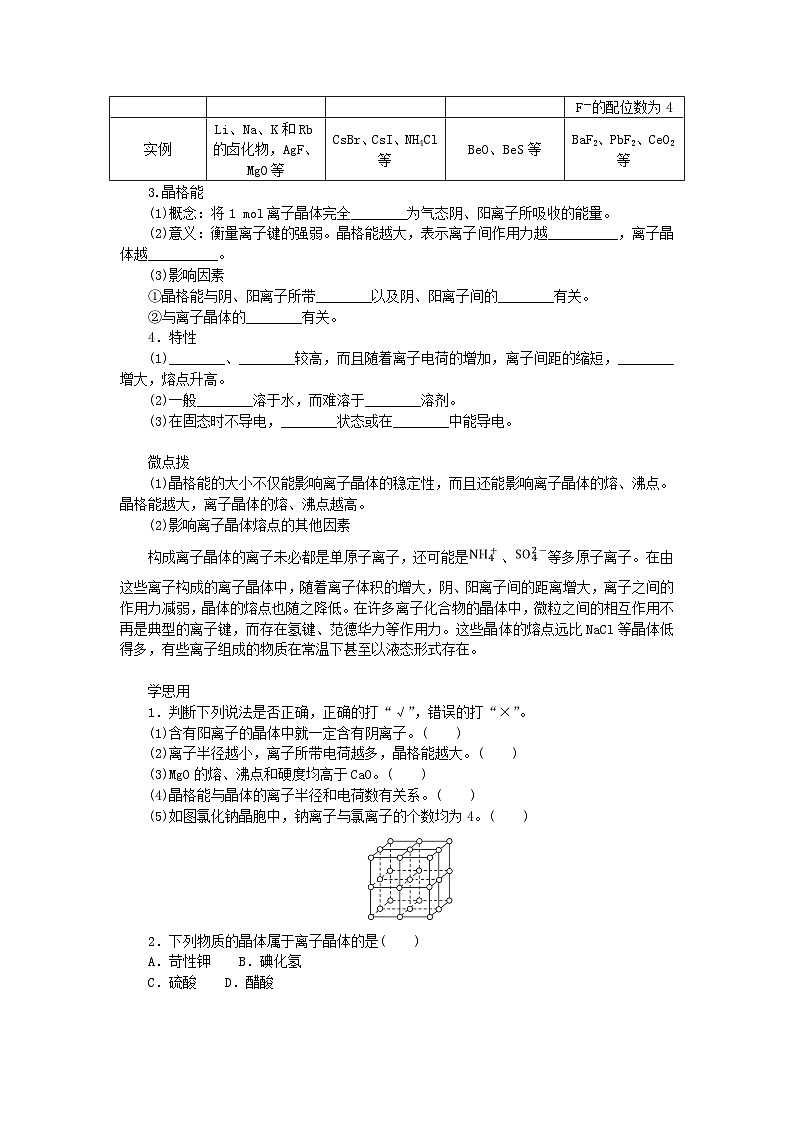 新教材2023版高中化学第3章不同聚集状态的物质与性质第2节几种简单的晶体结构模型第1课时金属晶体与离子晶体学案鲁科版选择性必修203