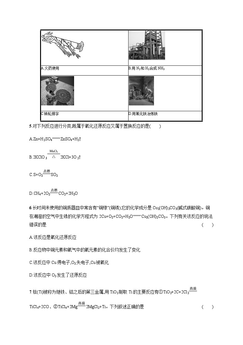 人教B版高中化学必修第一册第1章物质及其变化第3节第1课时氧化还原反应习题含答案第2页